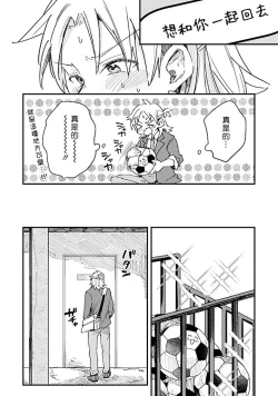 Page 70 of Hurry up and fall in love with me