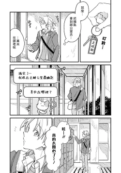 Page 71 of Hurry up and fall in love with me