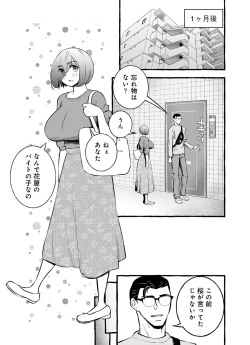 Page 43 of Usoiki ~Ikenai Tsuma no Aishikata