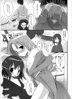 Page 6 of Suzu no Inei