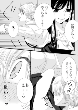 Page 15 of Futanari Joshi to Hatsu Ecchi Shimashita