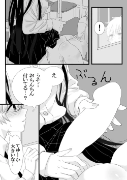 Page 6 of Futanari Joshi to Hatsu Ecchi Shimashita