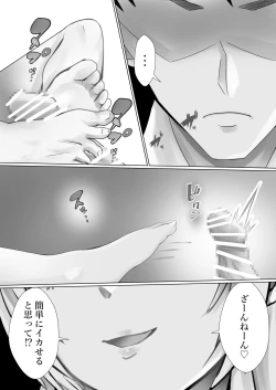 Page 26 of Mederu Yoru