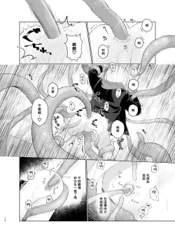 Page 16 of Harapeko Invader丨飢腸轆轆的侵略者