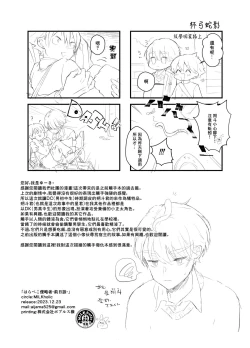 Page 20 of Harapeko Invader丨飢腸轆轆的侵略者