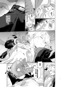 Page 7 of Harapeko Invader丨飢腸轆轆的侵略者