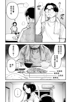 Page 4 of Uwaki Kounin Mayumi-san Seiyoku, Tsuyosugiru Kara Hoka no Otoko to Sex Shite!!