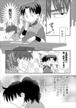 Page 4 of Futari de Oyasumi