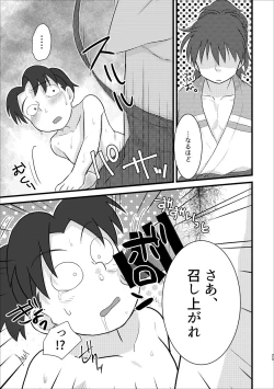 Page 21 of Meshimase