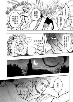 Page 13 of 【Not Peace(小哈哈）】参千萬兩的新嫁娘：貳-浪人索隆與忍者香吉