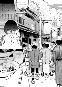 Page 19 of 【Not Peace(小哈哈）】参千萬兩的新嫁娘：貳-浪人索隆與忍者香吉