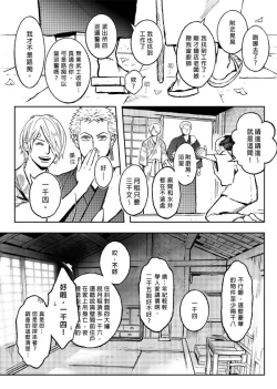 Page 22 of 【Not Peace(小哈哈）】参千萬兩的新嫁娘：貳-浪人索隆與忍者香吉