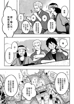 Page 28 of 【Not Peace(小哈哈）】参千萬兩的新嫁娘：貳-浪人索隆與忍者香吉