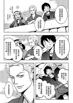 Page 30 of 【Not Peace(小哈哈）】参千萬兩的新嫁娘：貳-浪人索隆與忍者香吉