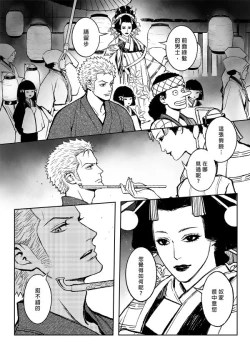 Page 36 of 【Not Peace(小哈哈）】参千萬兩的新嫁娘：貳-浪人索隆與忍者香吉