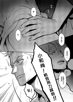 Page 4 of 【Not Peace(小哈哈）】参千萬兩的新嫁娘：貳-浪人索隆與忍者香吉