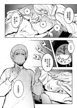 Page 6 of 【Not Peace(小哈哈）】参千萬兩的新嫁娘：貳-浪人索隆與忍者香吉