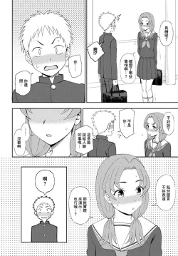 Page 6 of Nani Kangaeteru no?