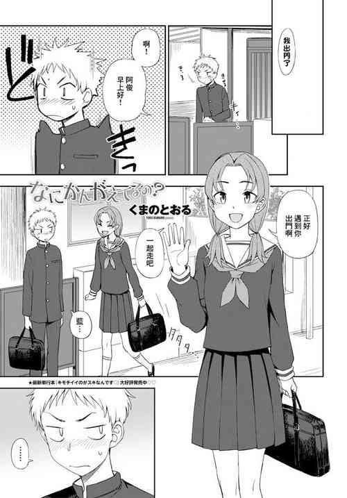 Download Nani Kangaeteru no?