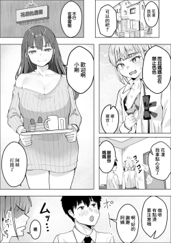 Page 3 of Kanojo no Mama no Pet ni Narimashita | 我成爲了女友母親的寵物