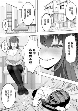 Page 9 of Kanojo no Mama no Pet ni Narimashita | 我成爲了女友母親的寵物