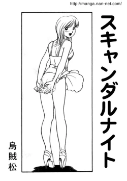 Page 1 of Scandal Night