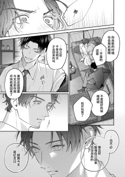 Page 19 of DORO DORO | 『好心情的男朋友太过鬼畜我招架不住』