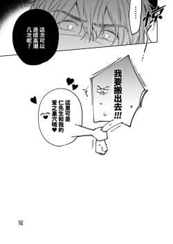 Page 71 of DORO DORO | 『好心情的男朋友太过鬼畜我招架不住』