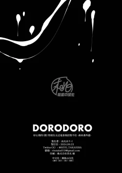 Page 74 of DORO DORO | 『好心情的男朋友太过鬼畜我招架不住』