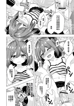 Page 118 of Hatsukoi Pheromone