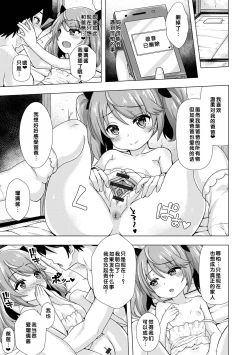 Page 193 of Hatsukoi Pheromone