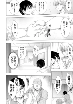 Page 88 of Kanzome Rettou