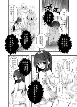 Page 10 of Chikan no Sonzai Shinai Subarashii Sekai| 没有痴汉的美好世界 海編
