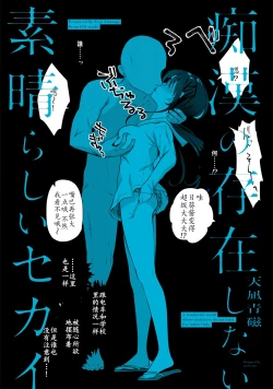 Page 2 of Chikan no Sonzai Shinai Subarashii Sekai| 没有痴汉的美好世界 海編