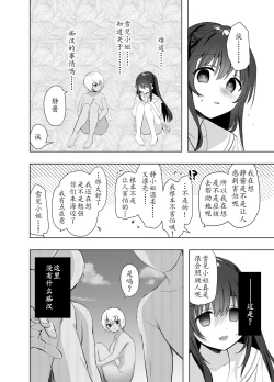 Page 38 of Chikan no Sonzai Shinai Subarashii Sekai| 没有痴汉的美好世界 海編