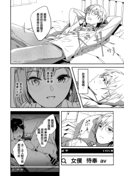 Page 10 of Kimi wa Kagayaku Tsukihana no you ni | 如月花般閃耀的你