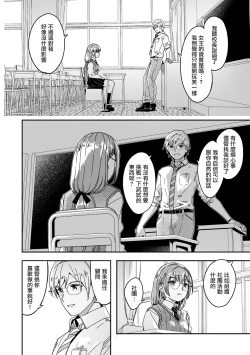 Page 6 of Kimi wa Kagayaku Tsukihana no you ni | 如月花般閃耀的你