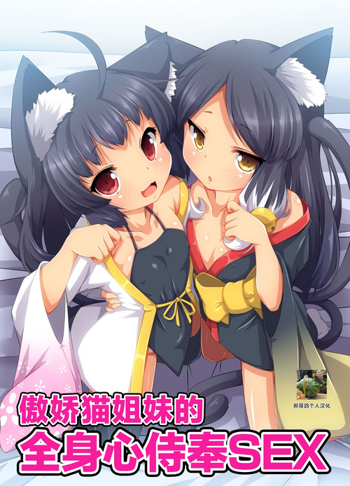 Download Tsundere Neko Shimai no Zenshin Gohoushi SEX ~ Goon wa Watashitachi no Karada de Okaeshi Itashimasu | 傲娇猫姐妹身心侍奉SEX