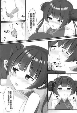 Page 4 of Chiisana Kaichou wa Kisei Jijitsu o Tsukuritai | 矮小妃咲会长想要把生米煮成熟饭