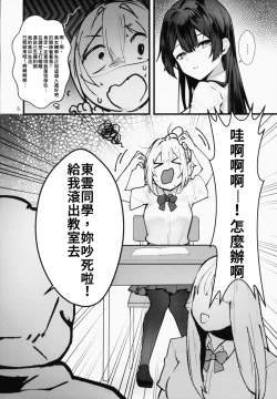 Page 6 of Fuji no Hana ga Saku made - Until the Wisteria Blooms | 直到紫藤花绽放之時