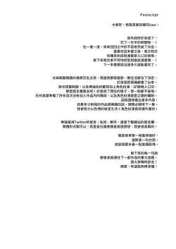 Page 37 of Konna Ii Koto. | 天國般的好事。