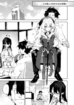 Page 16 of Niyaniya Kyouju no Ama Zeme Gotoki ni Makenai ga!?