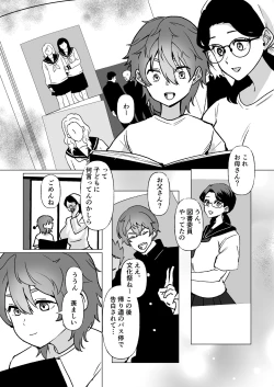 Page 26 of Kioku no BusMusuko to Ochiru Yoru-