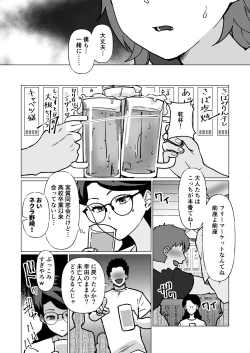 Page 41 of Kioku no BusMusuko to Ochiru Yoru-