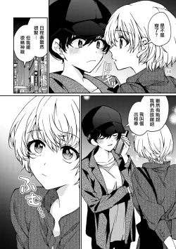 Page 14 of i no Mikkai