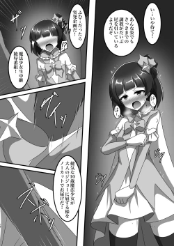 Page 17 of Mahou Shoujo → Gyoukai Pet
