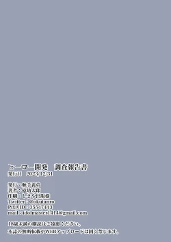 Page 26 of Hero Kaihatsu  Chousa Houkokusho