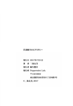 Page 209 of Wakazuma Ayano No Ecstasy