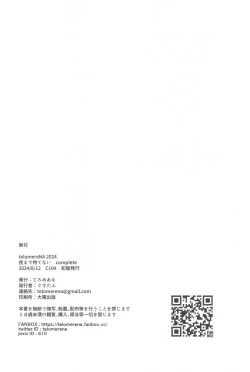 Page 107 of Yoru made Matenai complete