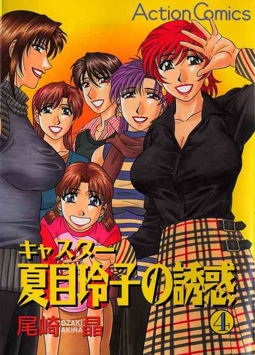 Download Caster Natsume Reiko no Yuuwaku Vol. 4 Ch.1-2